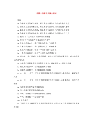 校园十佳歌手大赛主持词 