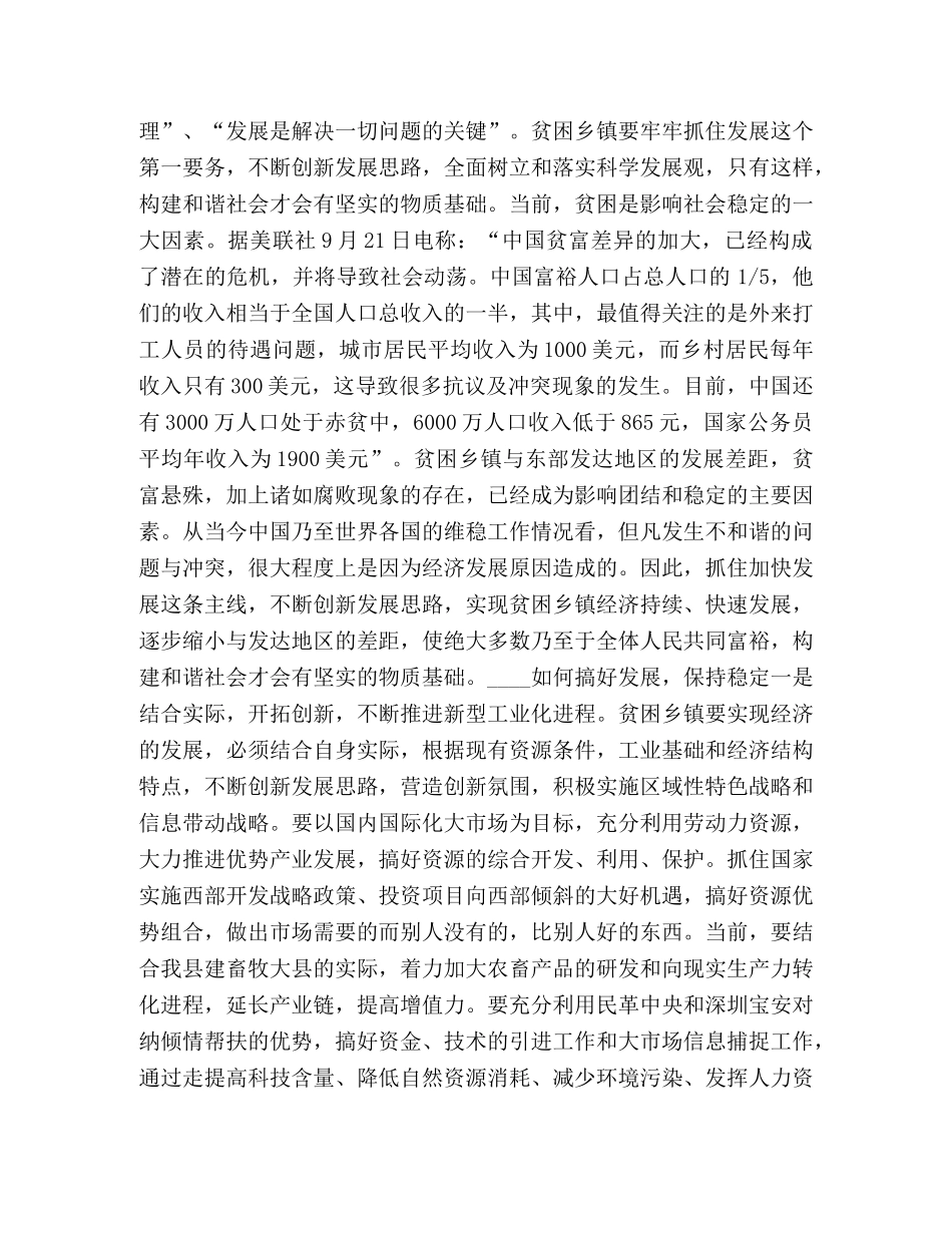 贫困乡镇怎样围绕构建和谐社会开展工作的思考 _第2页