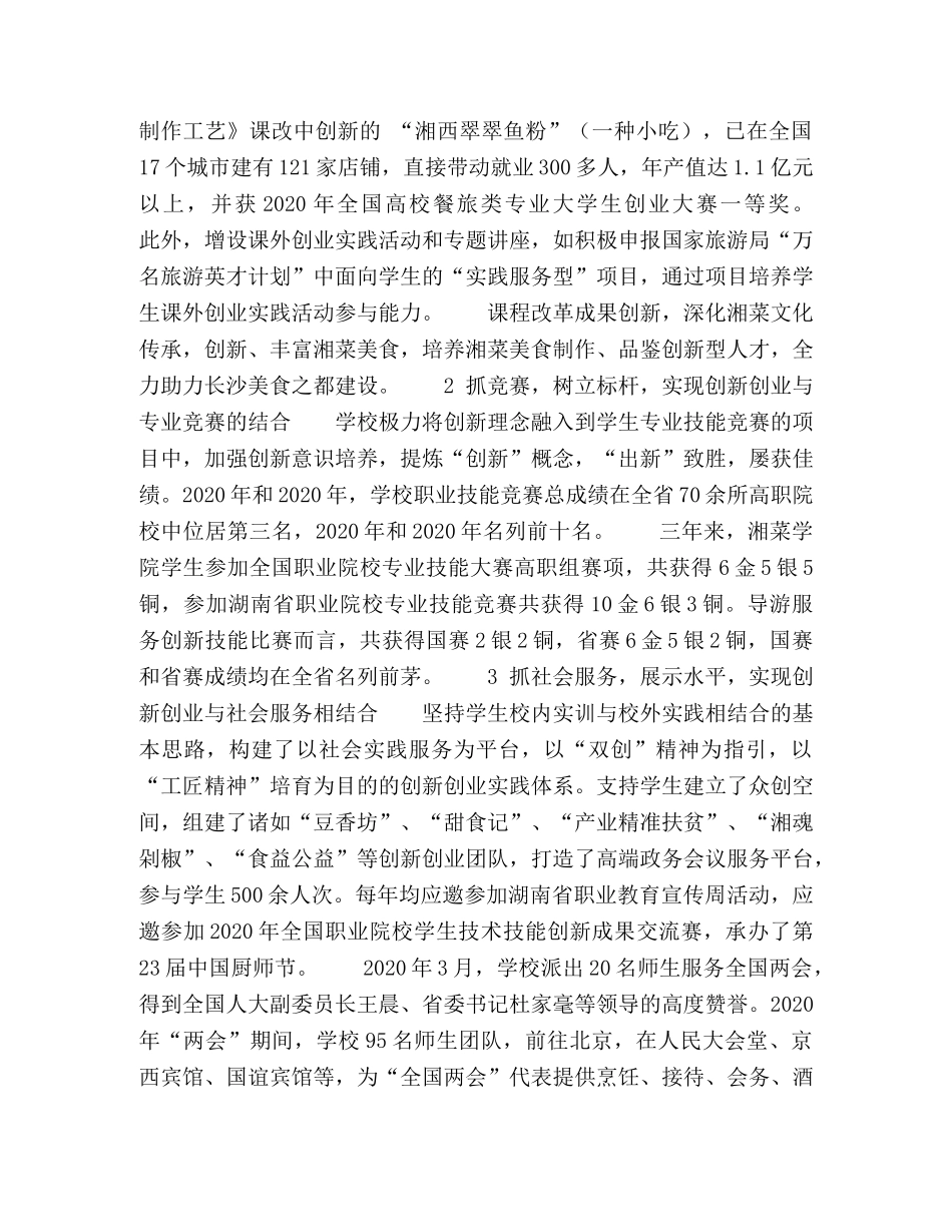 创新创业教育与专业教育融合途径研究 _第2页