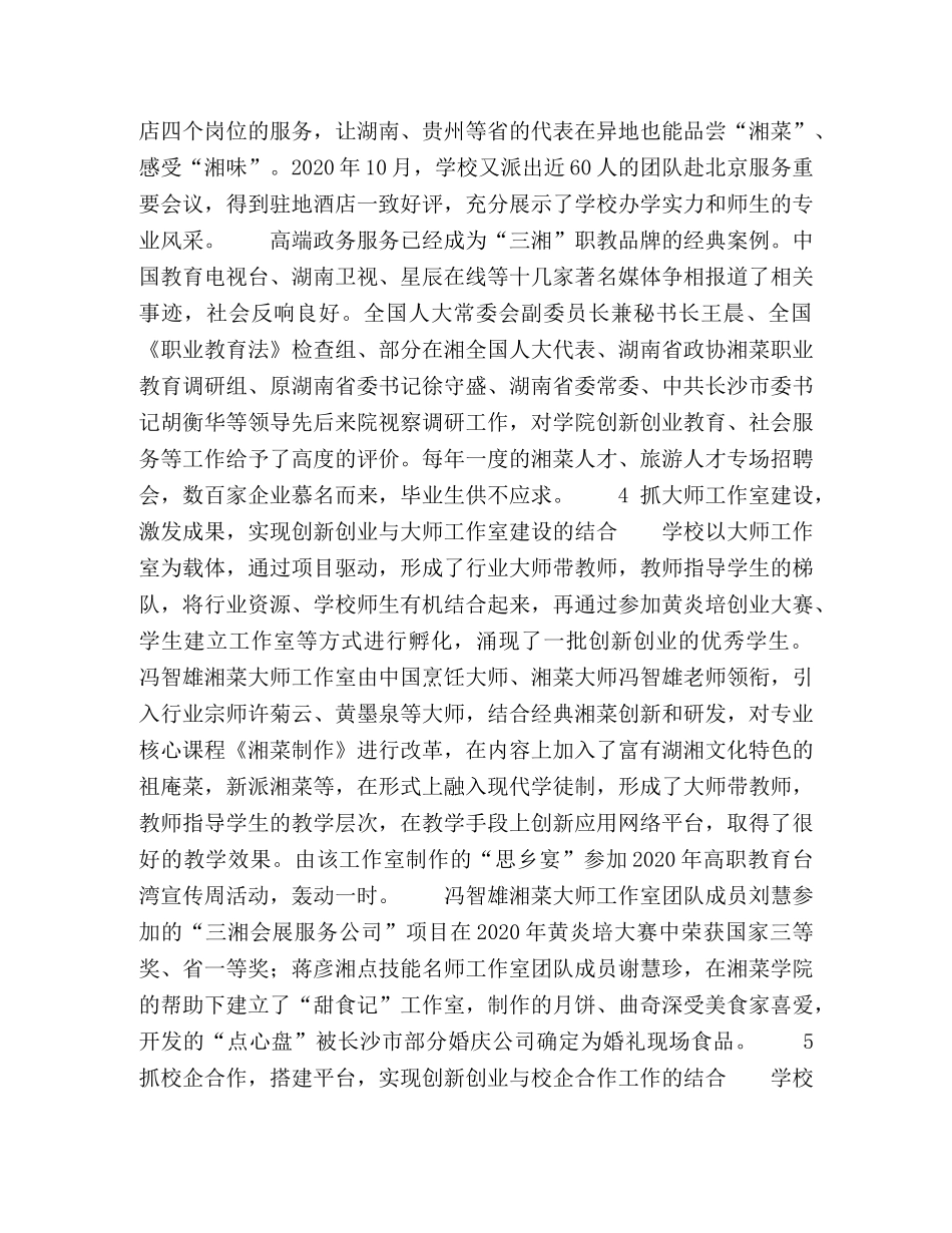 创新创业教育与专业教育融合途径研究 _第3页