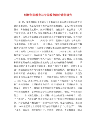 创新创业教育与专业教育融合途径研究 