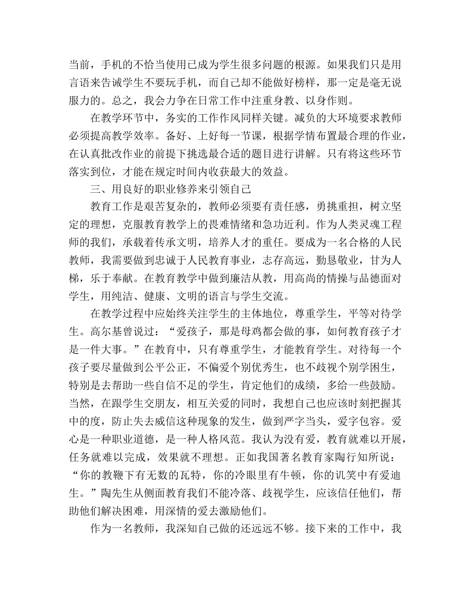师德师风教师演讲稿立德树人，做人民满意教师 _第2页
