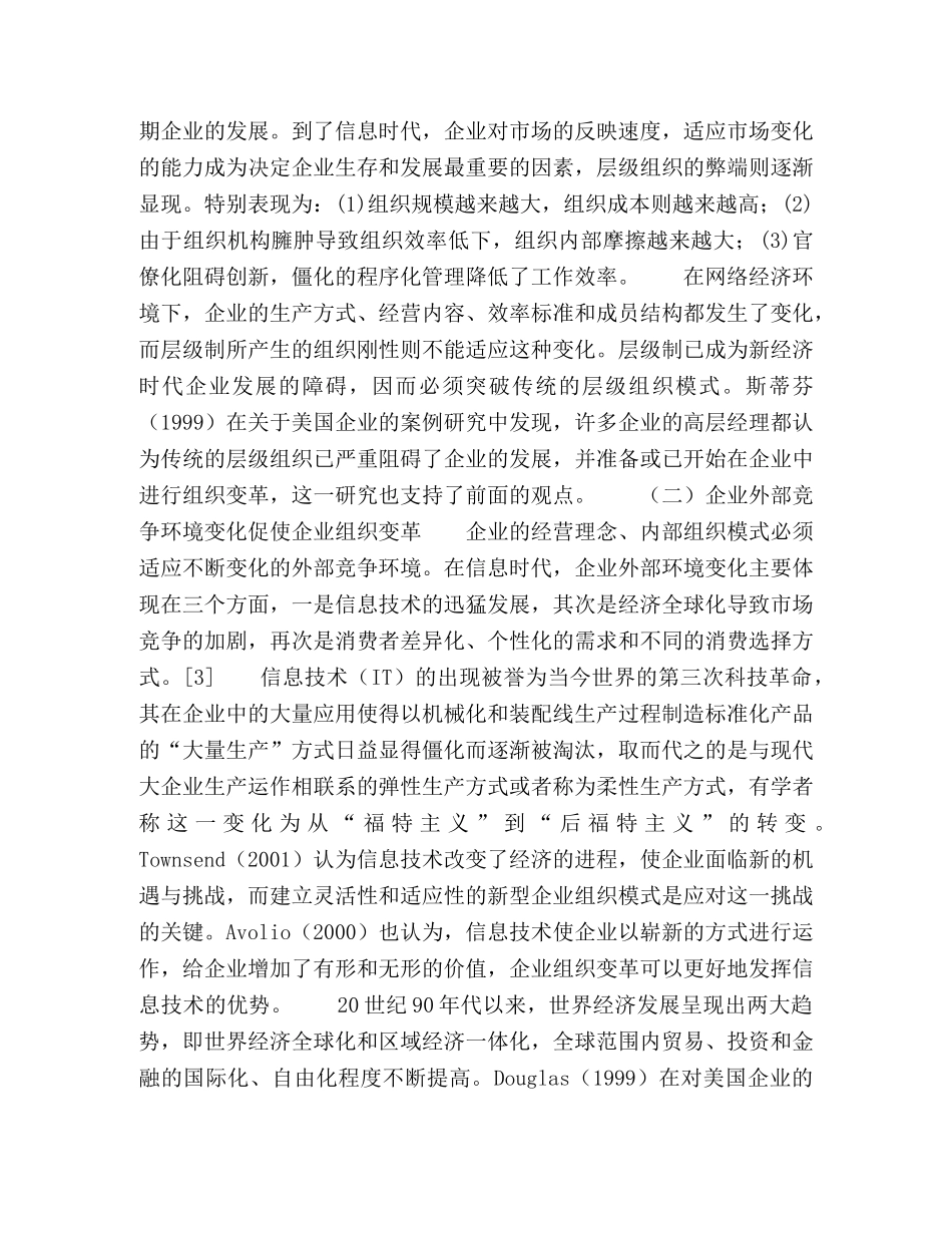论信息时代的企业组织变革 _第2页