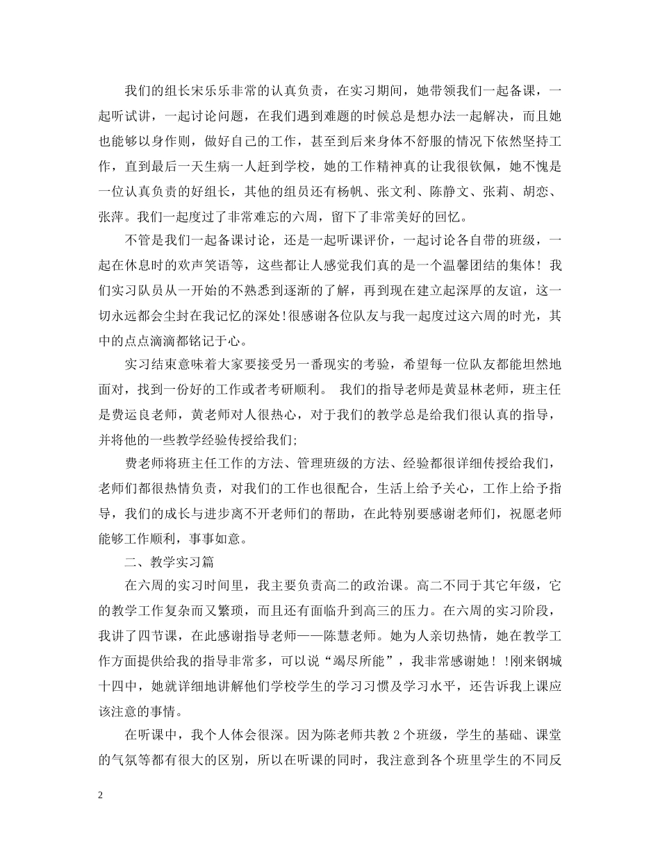 师范教育实习生自我鉴定 _第2页
