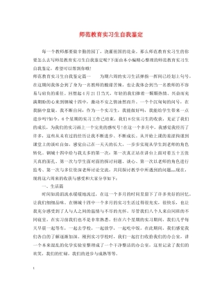 师范教育实习生自我鉴定 