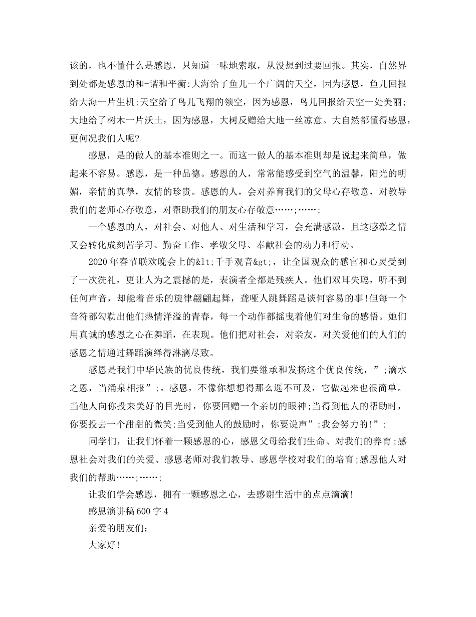 感恩演讲稿600字 _第3页