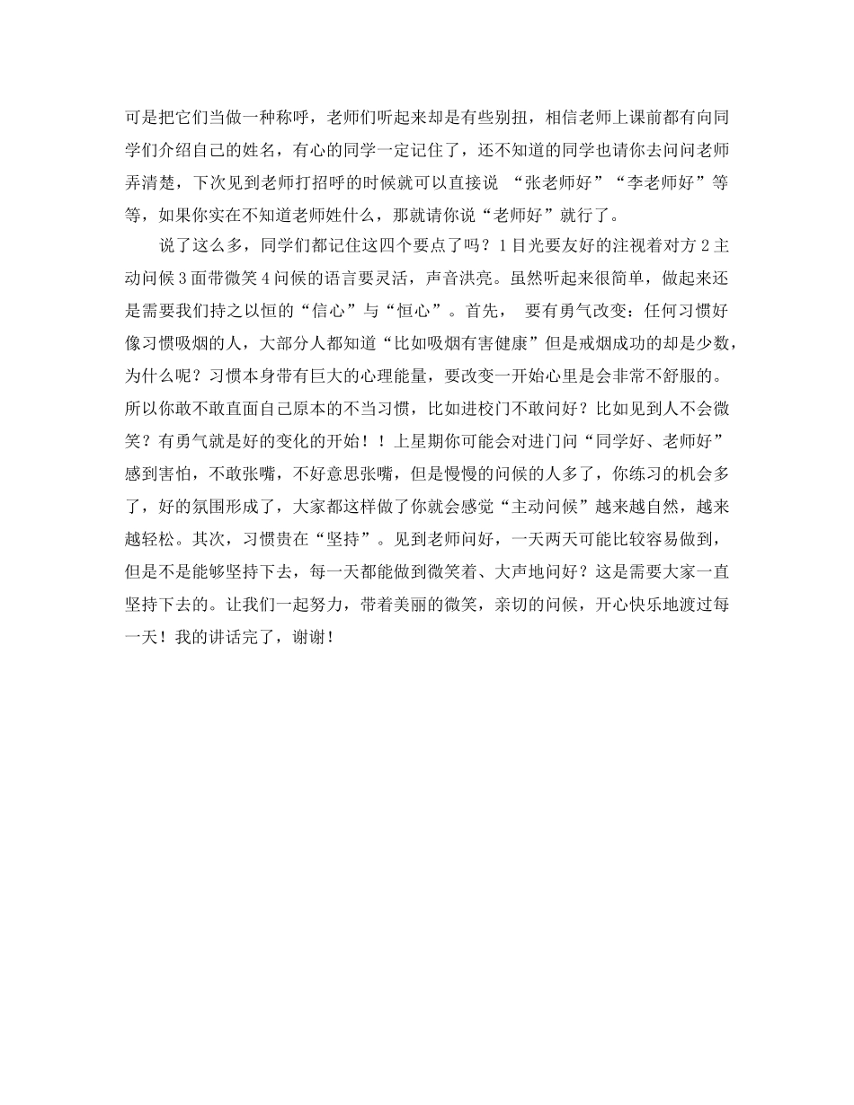 关于学校问候礼仪的广播稿 _第2页