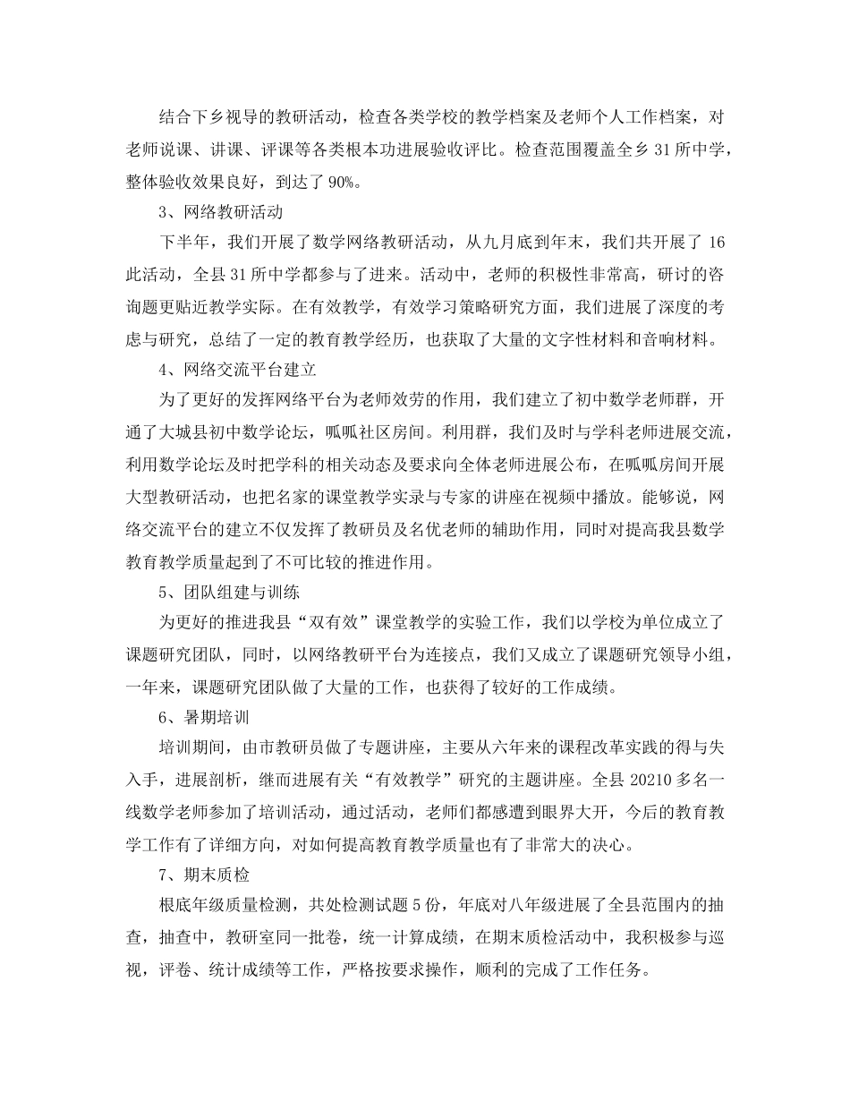 教研员个人工作参考总结5篇 _第2页