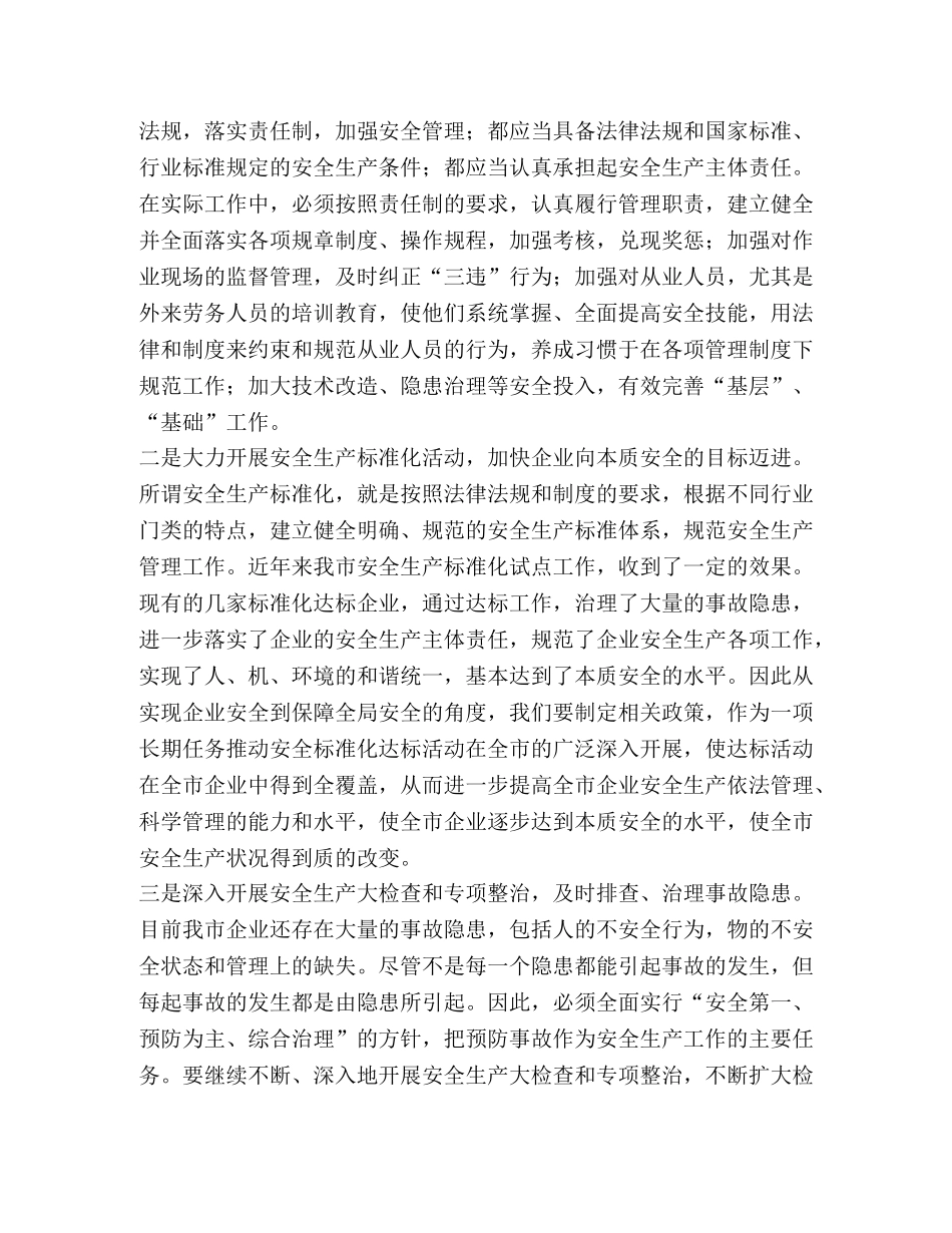 安全生产监督管理局（安监局）强化新形势下安监监督工作科学发展 _第2页