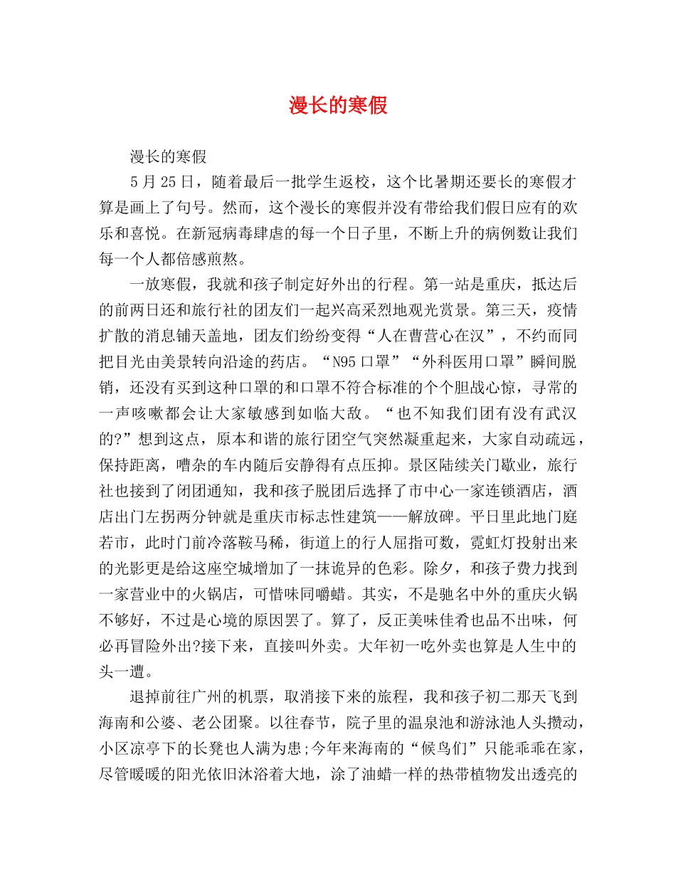 漫长的寒假 _第1页