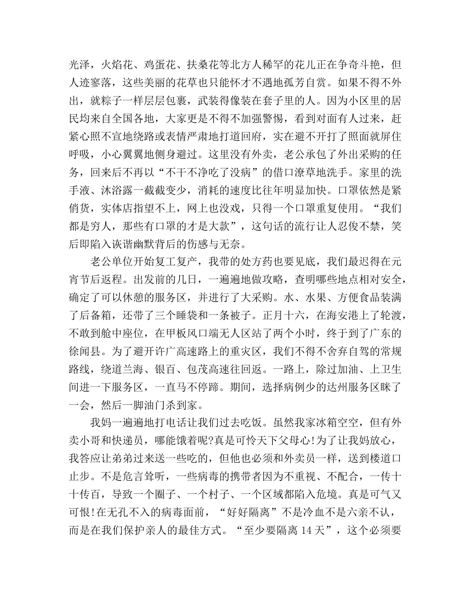 漫长的寒假 _第2页