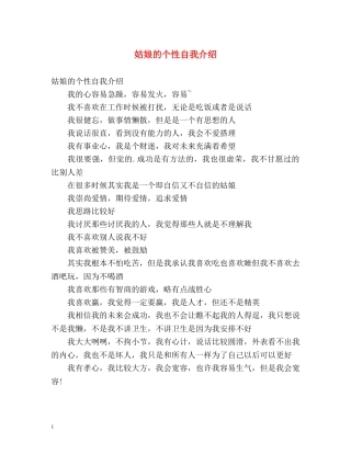 姑娘的个性自我介绍 