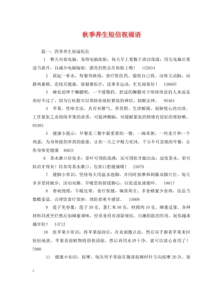 秋季养生短信祝福语 