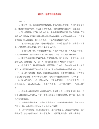 喜迎八一建军节的微信祝词 