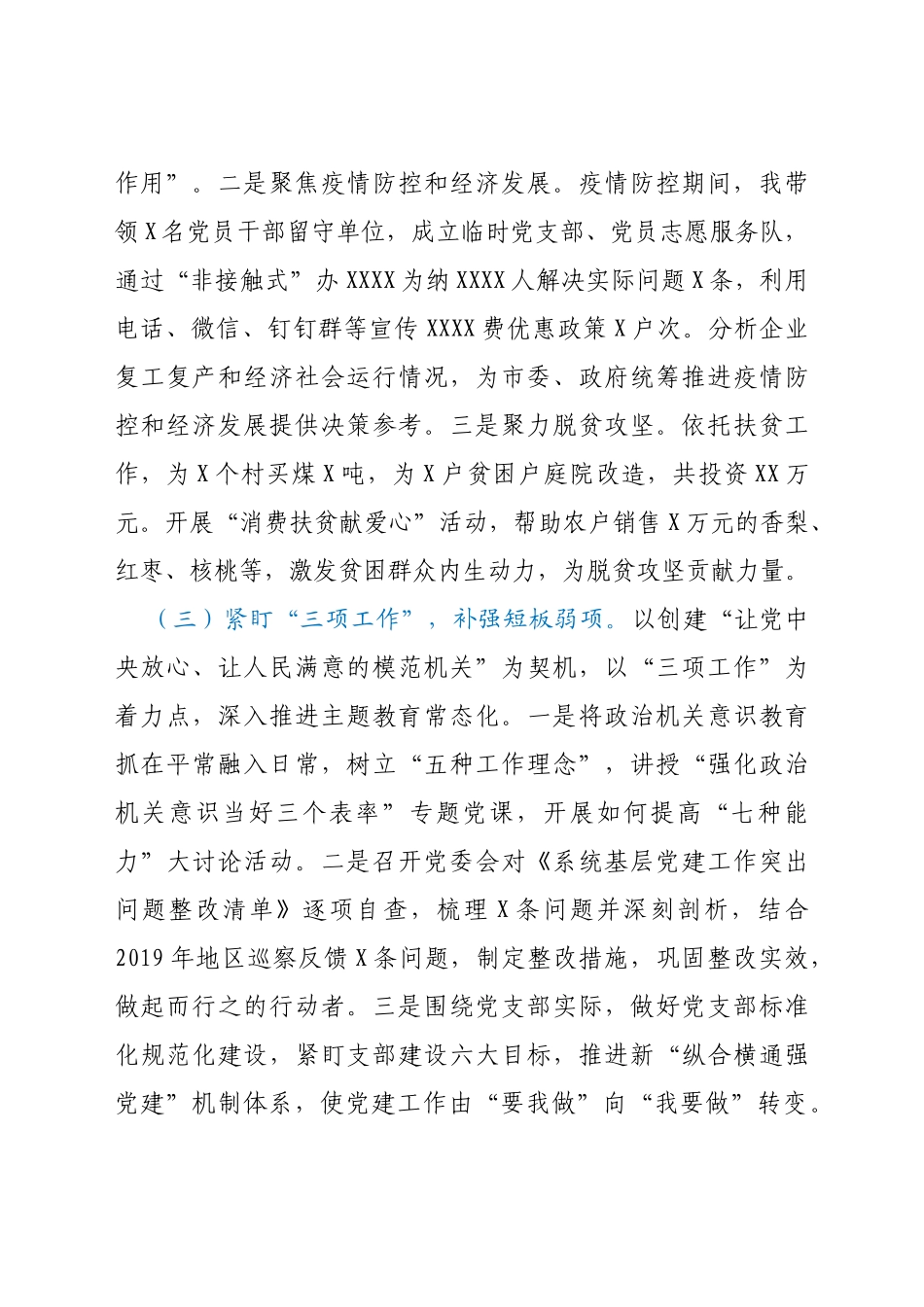 局党委书记2020年抓基层党建工作述职报告_第2页