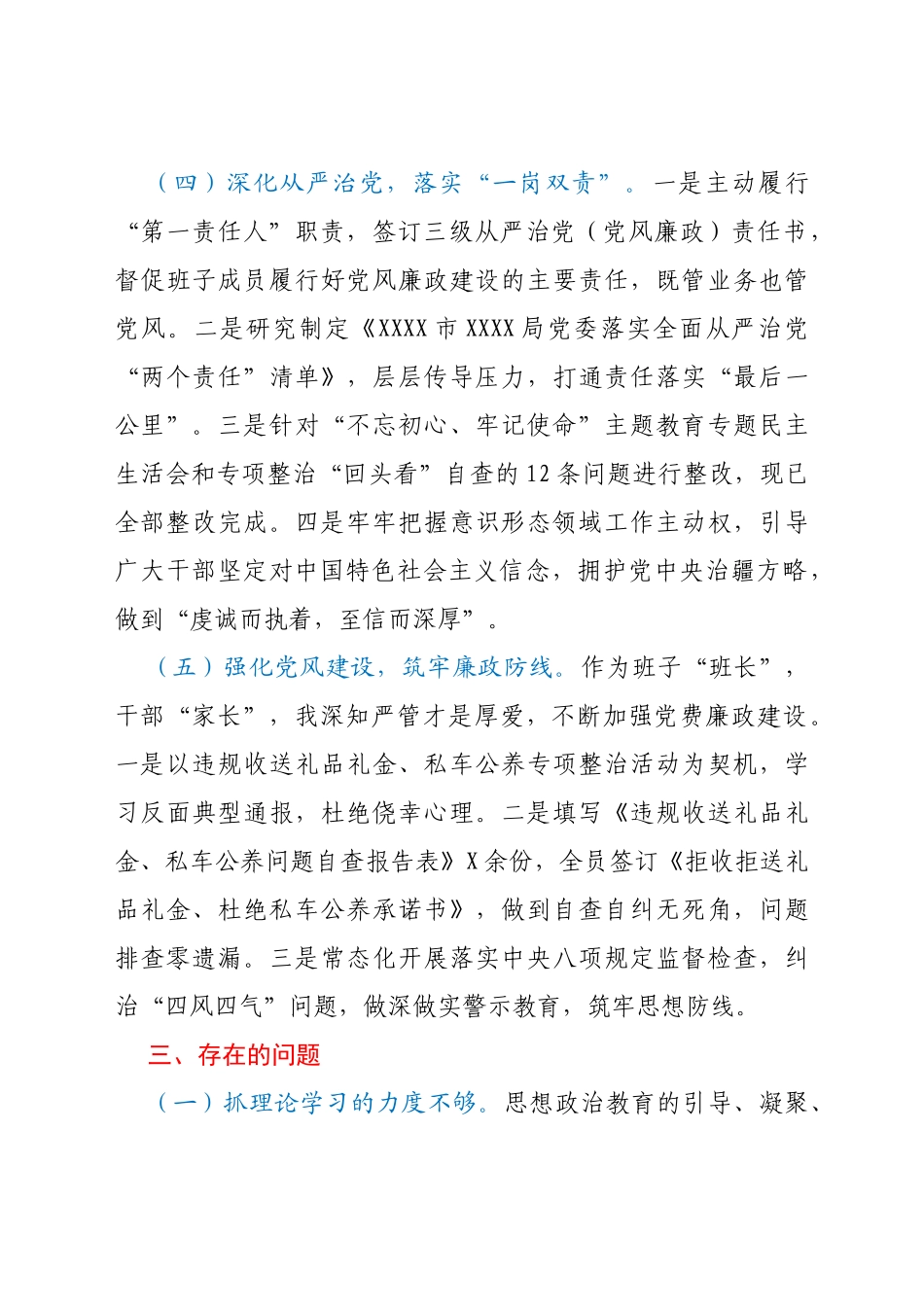 局党委书记2020年抓基层党建工作述职报告_第3页