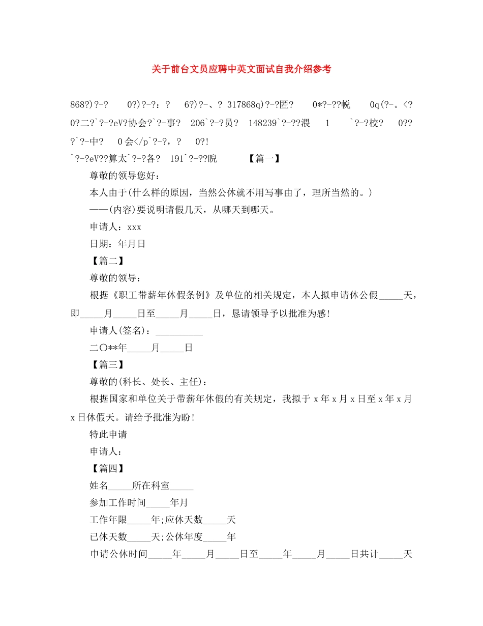 关于前台文员应聘中英文面试自我介绍参考 _第1页