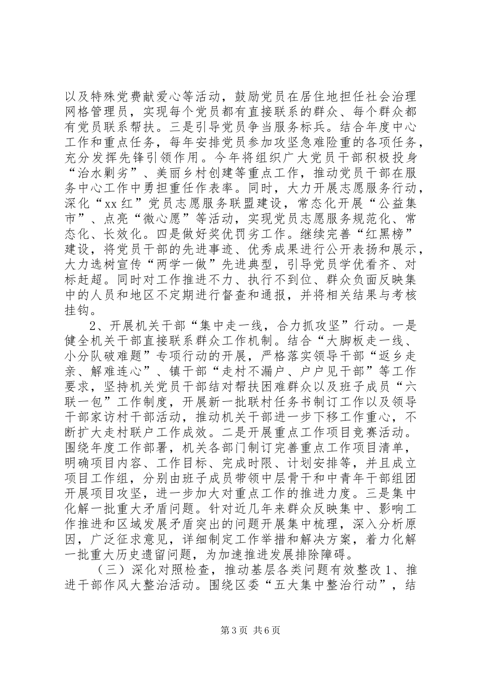 乡镇推进“两学一做”学习教育常态化制度化实施意见_第3页
