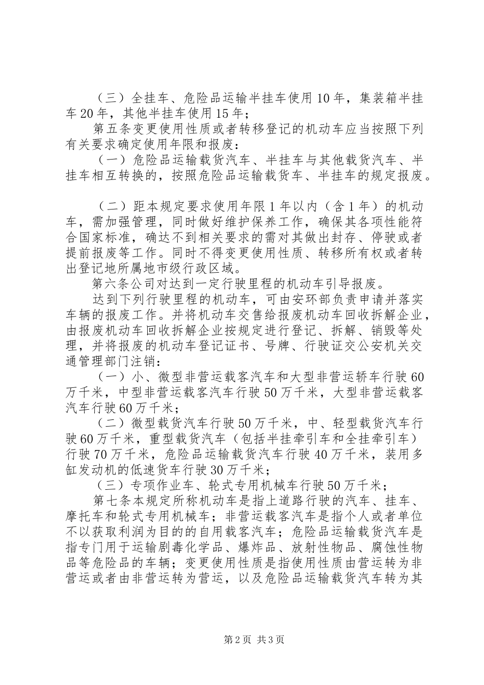 车辆强制报废制度_第2页