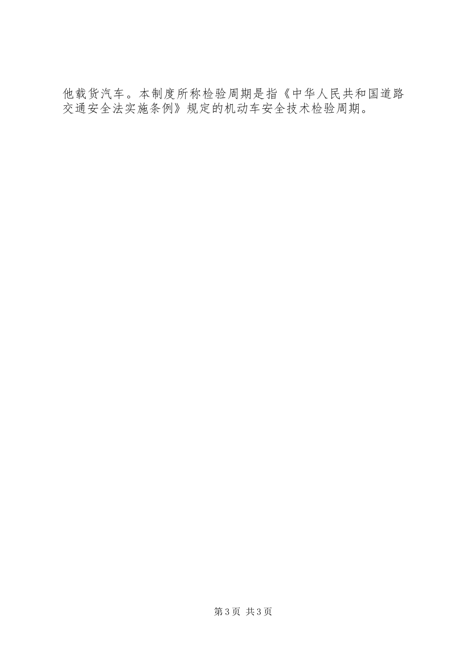 车辆强制报废制度_第3页