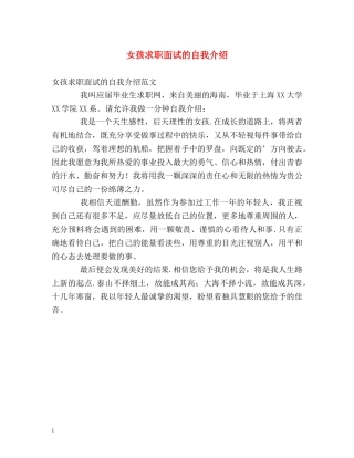 女孩求职面试的自我介绍 