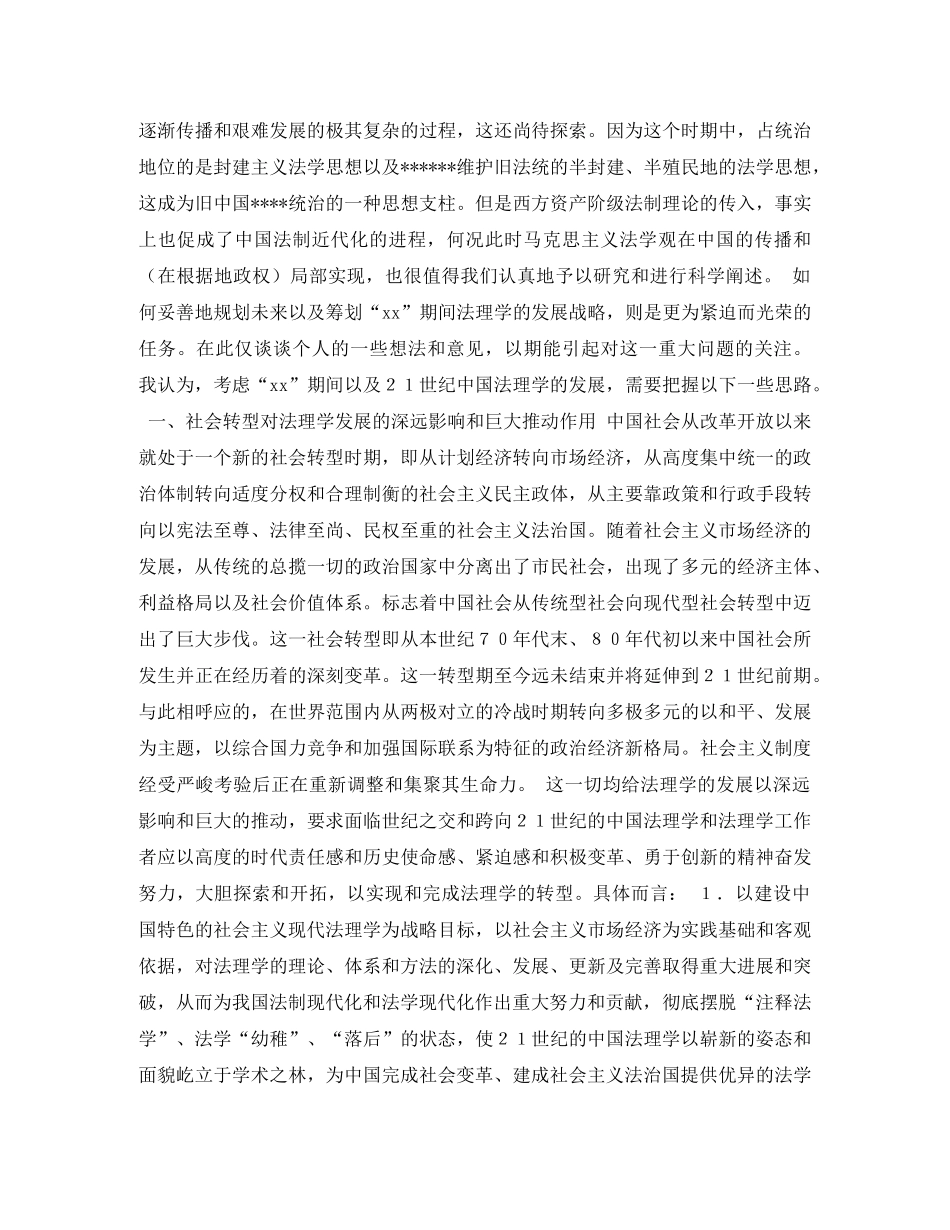 世纪之交法理学面临的双重历史性任务演讲范文 _第2页