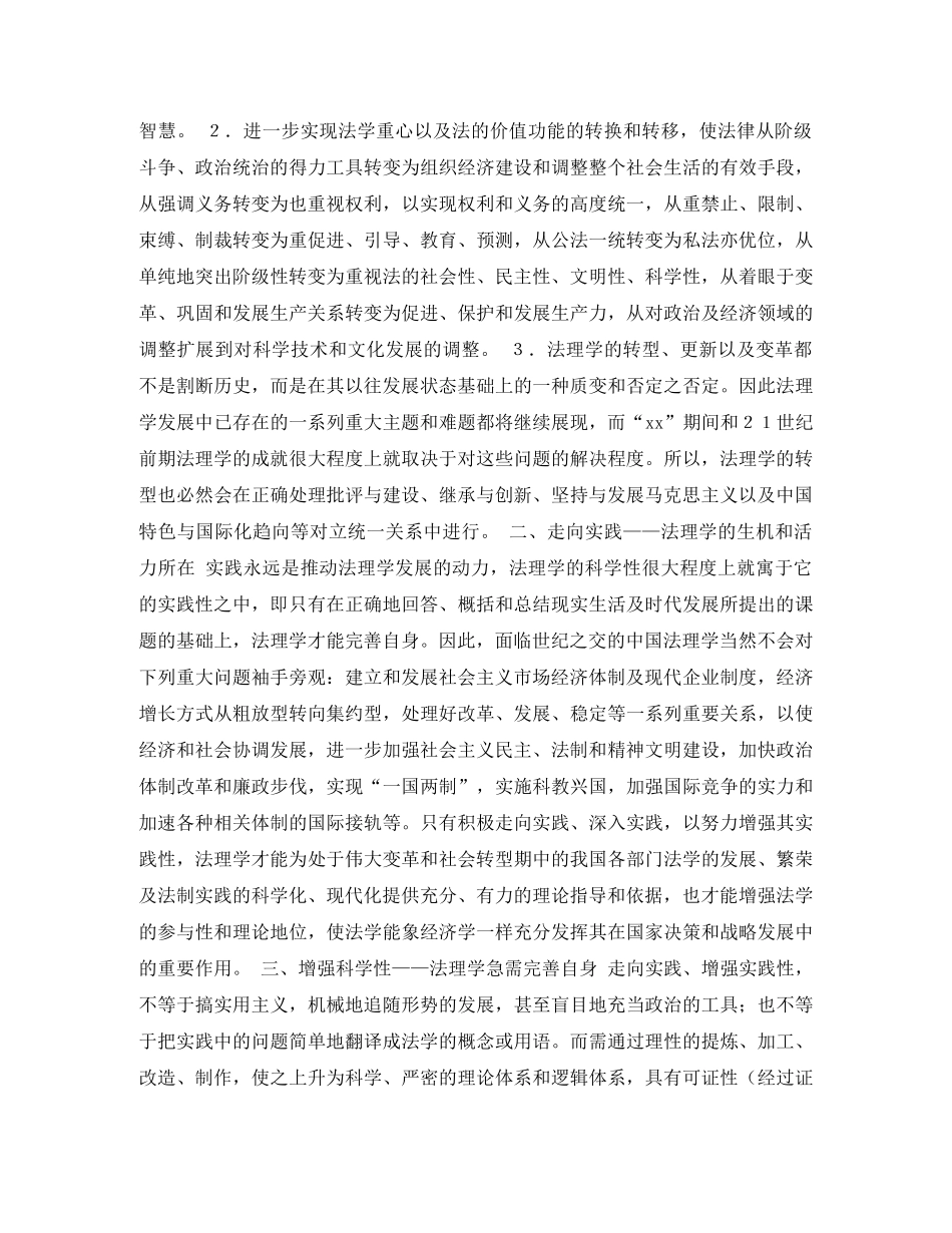 世纪之交法理学面临的双重历史性任务演讲范文 _第3页