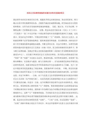 世纪之交法理学面临的双重历史性任务演讲范文 