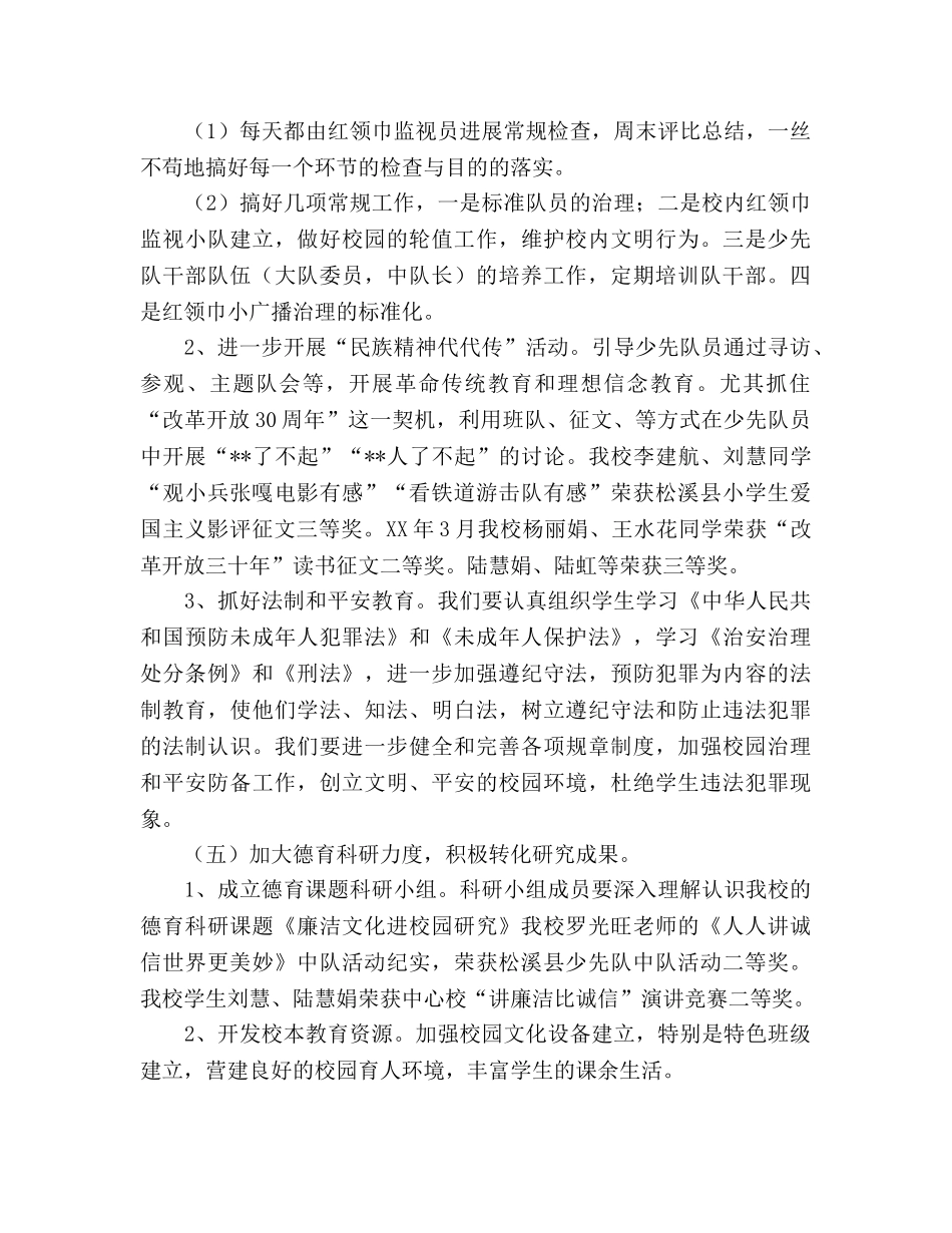 小学2024学年下期少先队工作参考总结 _第3页