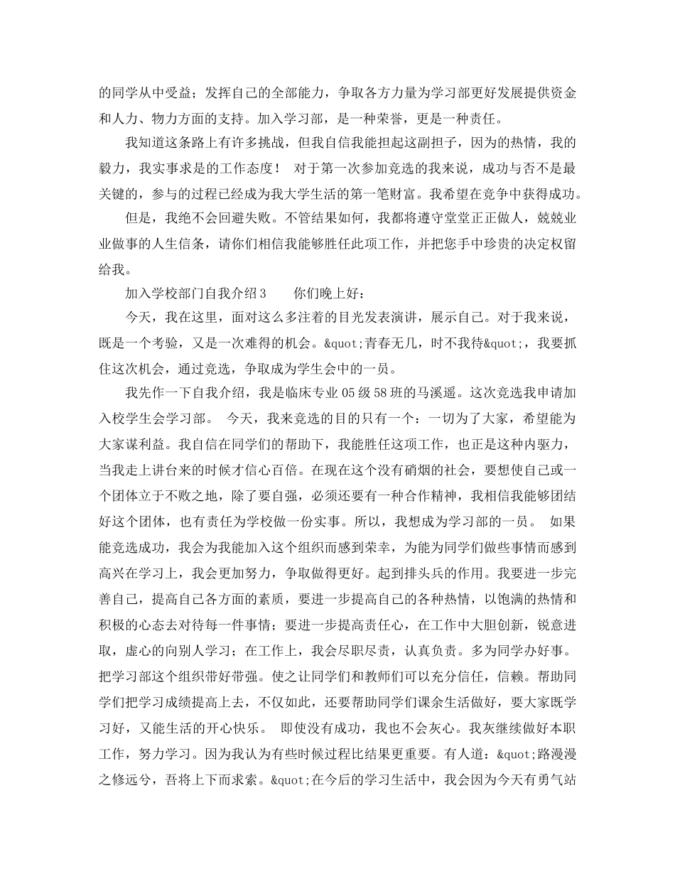 加入学校部门自我介绍推荐 _第2页