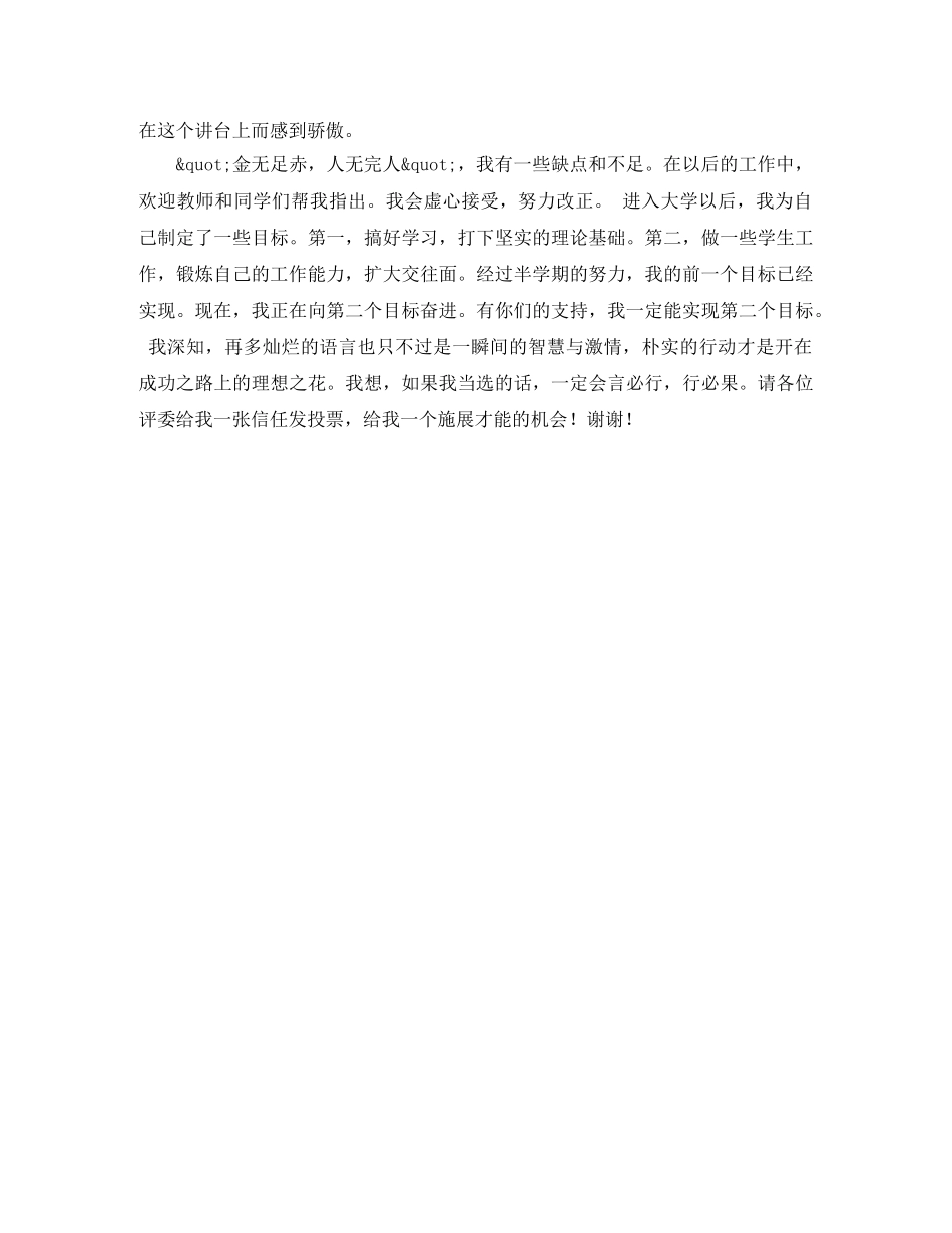 加入学校部门自我介绍推荐 _第3页