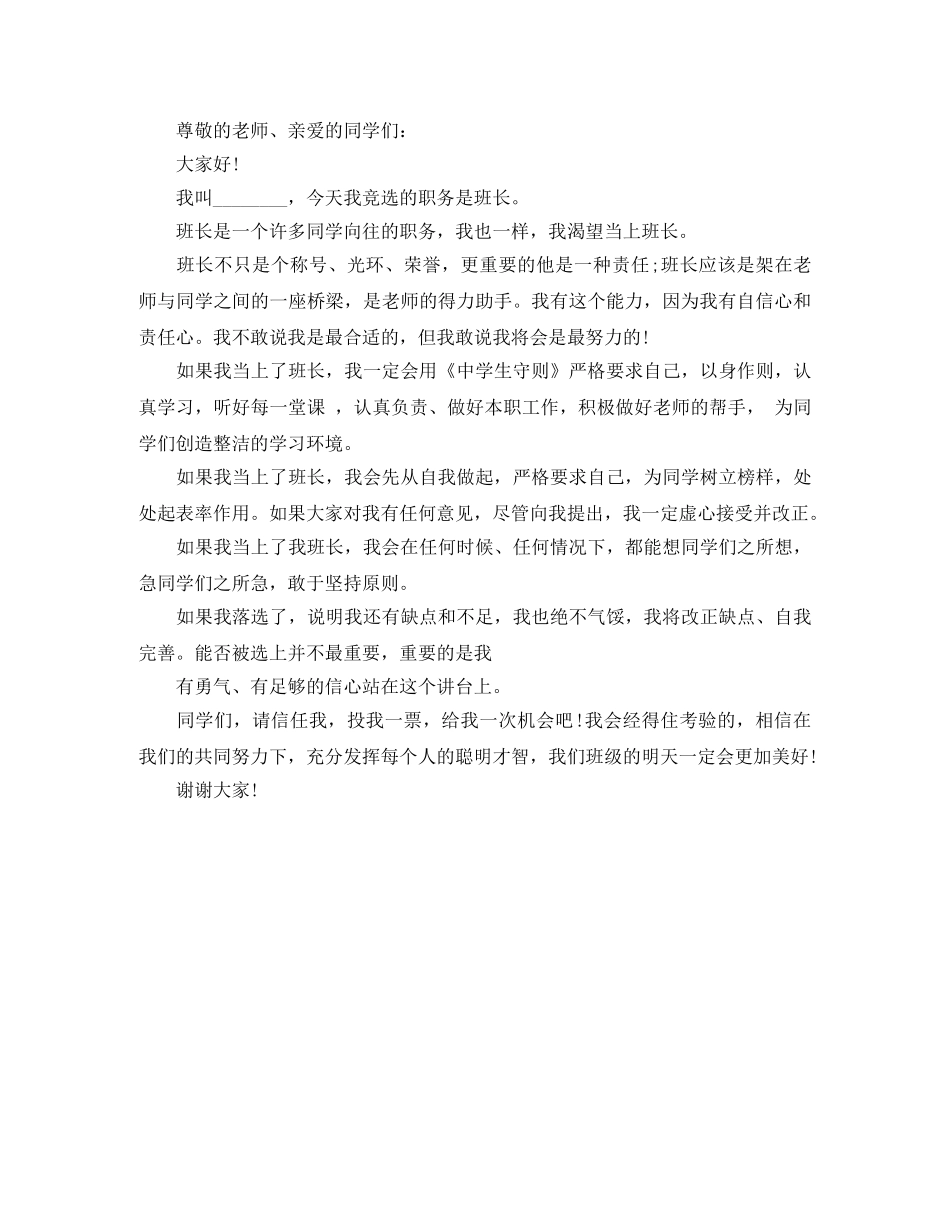 竞聘班长演讲稿（2篇） _第2页