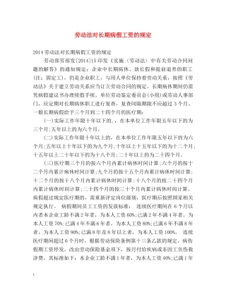 劳动法对长期病假工资的规定 