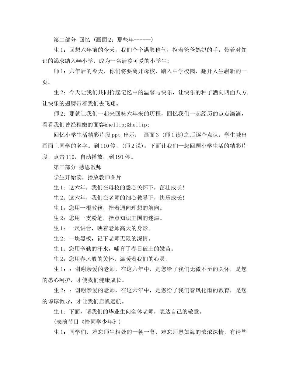 小学学生毕业典礼主持词 _第2页