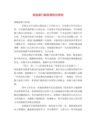 竞选部门副经理的自荐信 