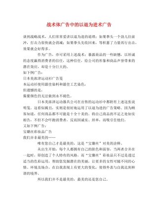 战术体广告中的以退为进术广告 