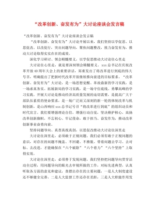 “改革创新、奋发有为”大讨论座谈会发言稿 