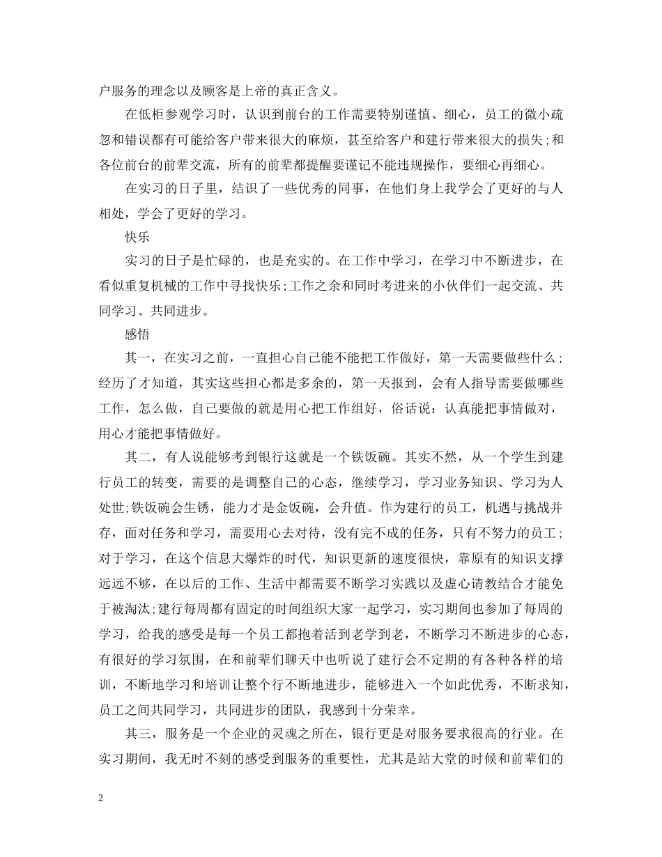 建设银行实习鉴定 _第2页