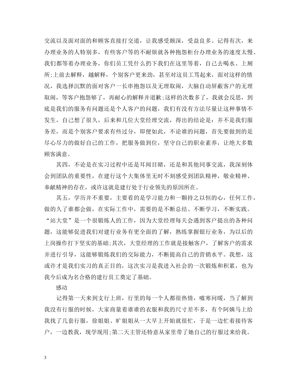 建设银行实习鉴定 _第3页