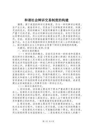 和谐社会辩诉交易制度的构建