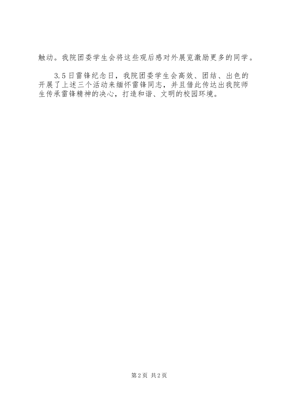 3月弘扬雷锋精神活动总结_第2页