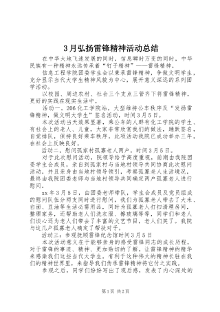 3月弘扬雷锋精神活动总结