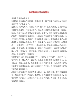 体育教育实习自我鉴定 (2) 