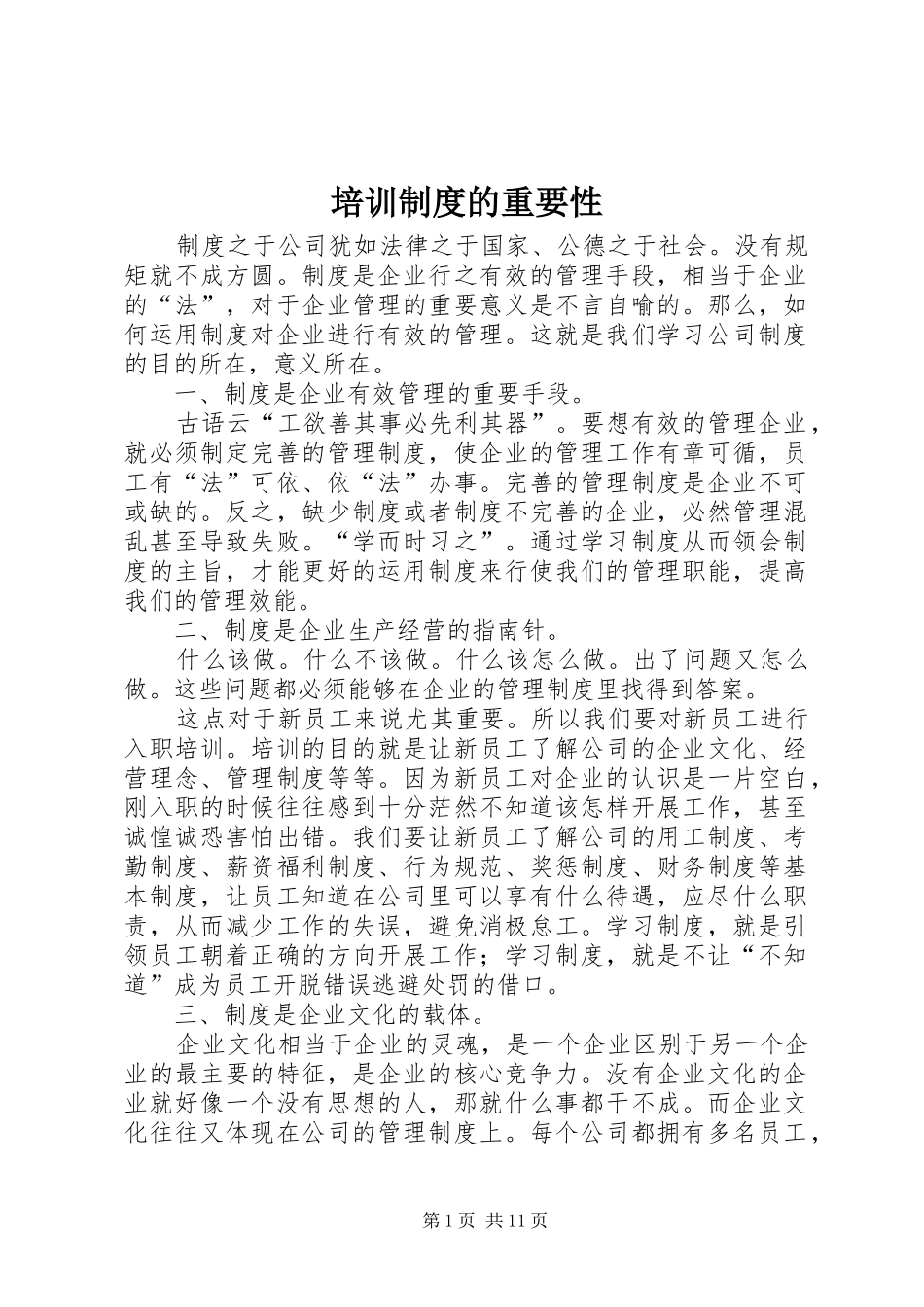 培训制度的重要性_第1页