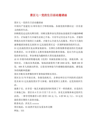 景区七一党的生日活动邀请函 