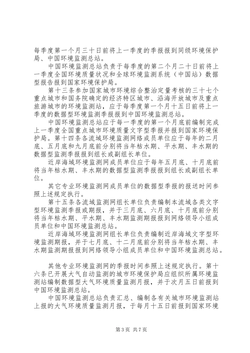 环境监测报告制度_第3页