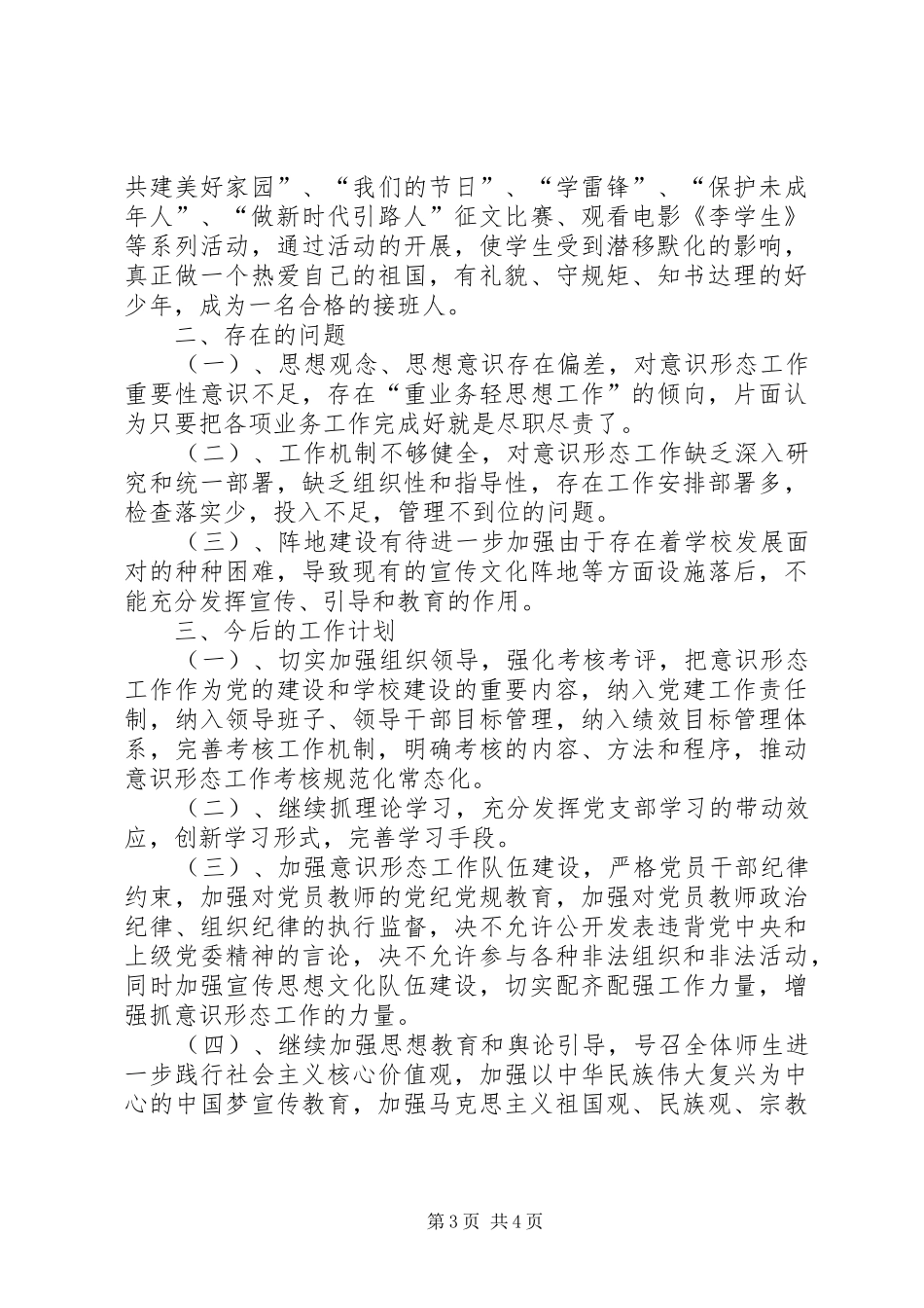 中心校意识形态工作总结_第3页