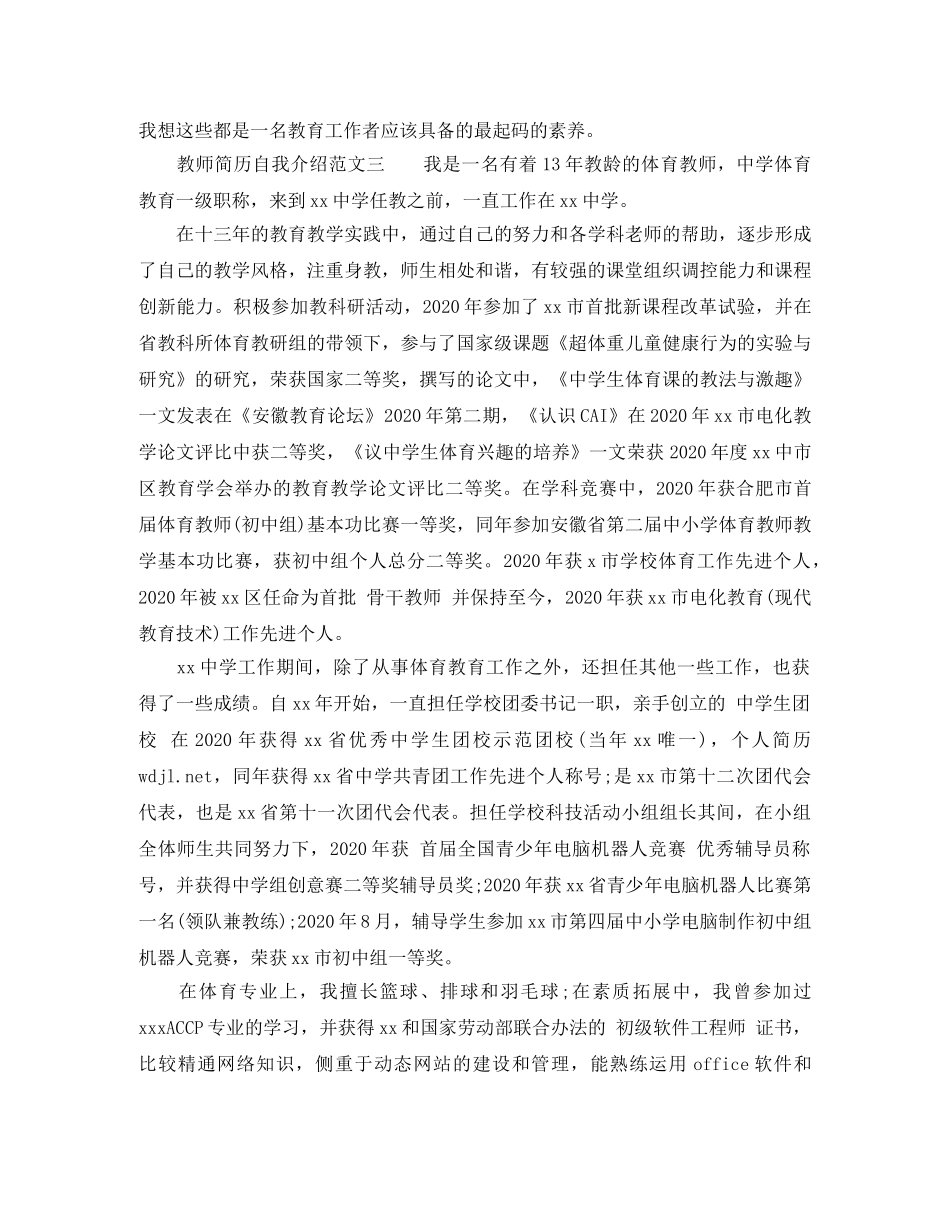 教师简历自我介绍范文 _第2页