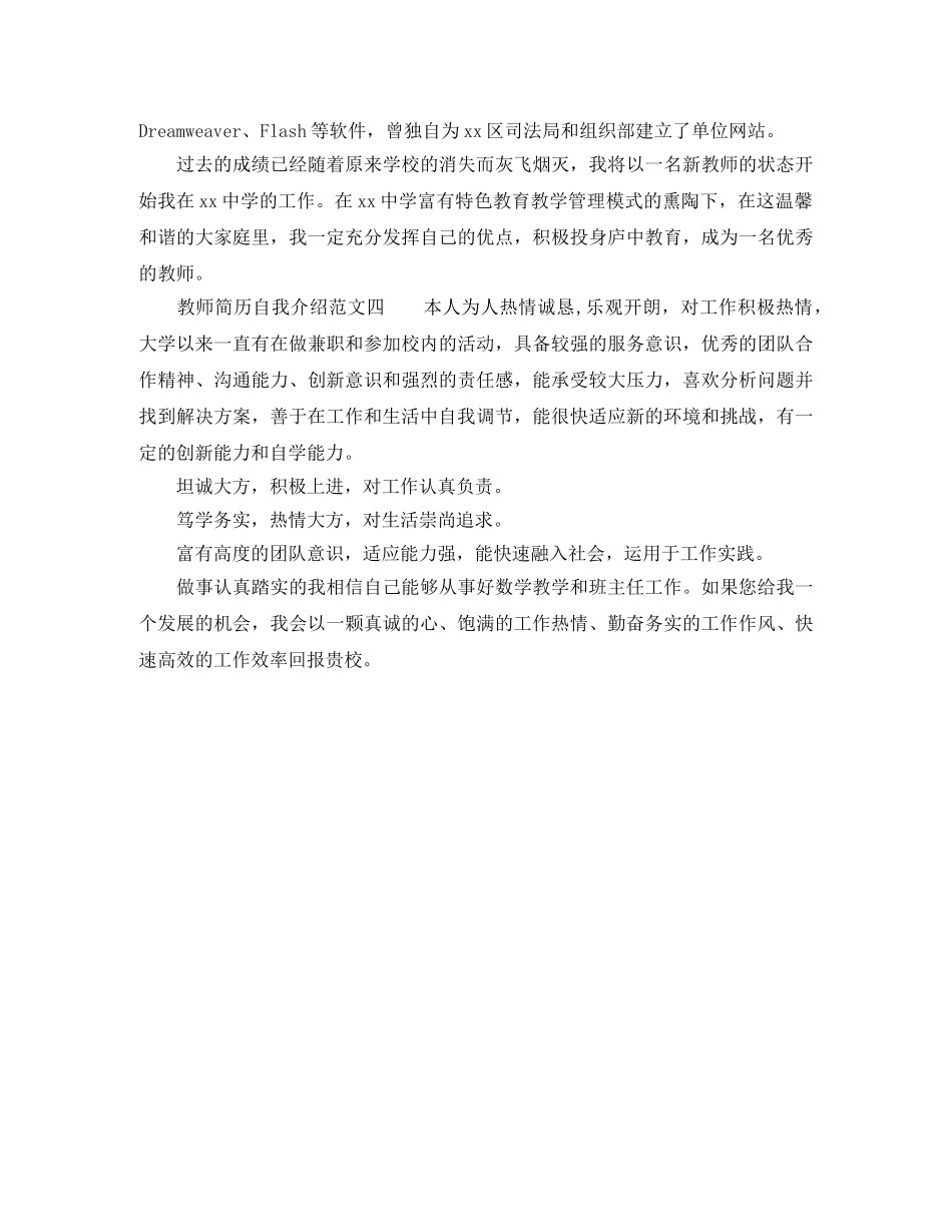 教师简历自我介绍范文 _第3页