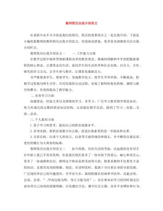 教师简历自我介绍范文 